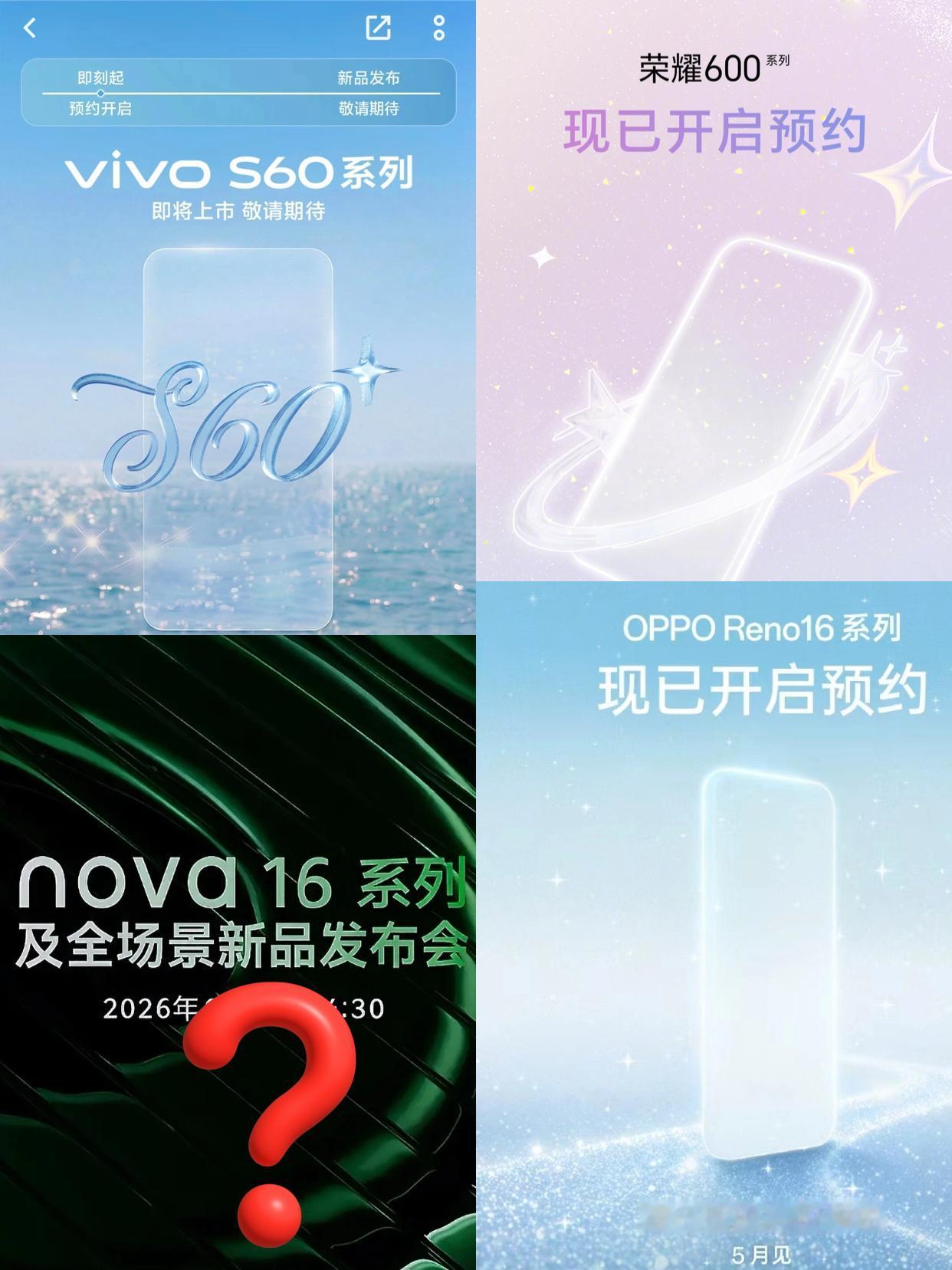 继OPPO Reno16和荣耀600之后，vivo S60也官宣了，现在就差华为