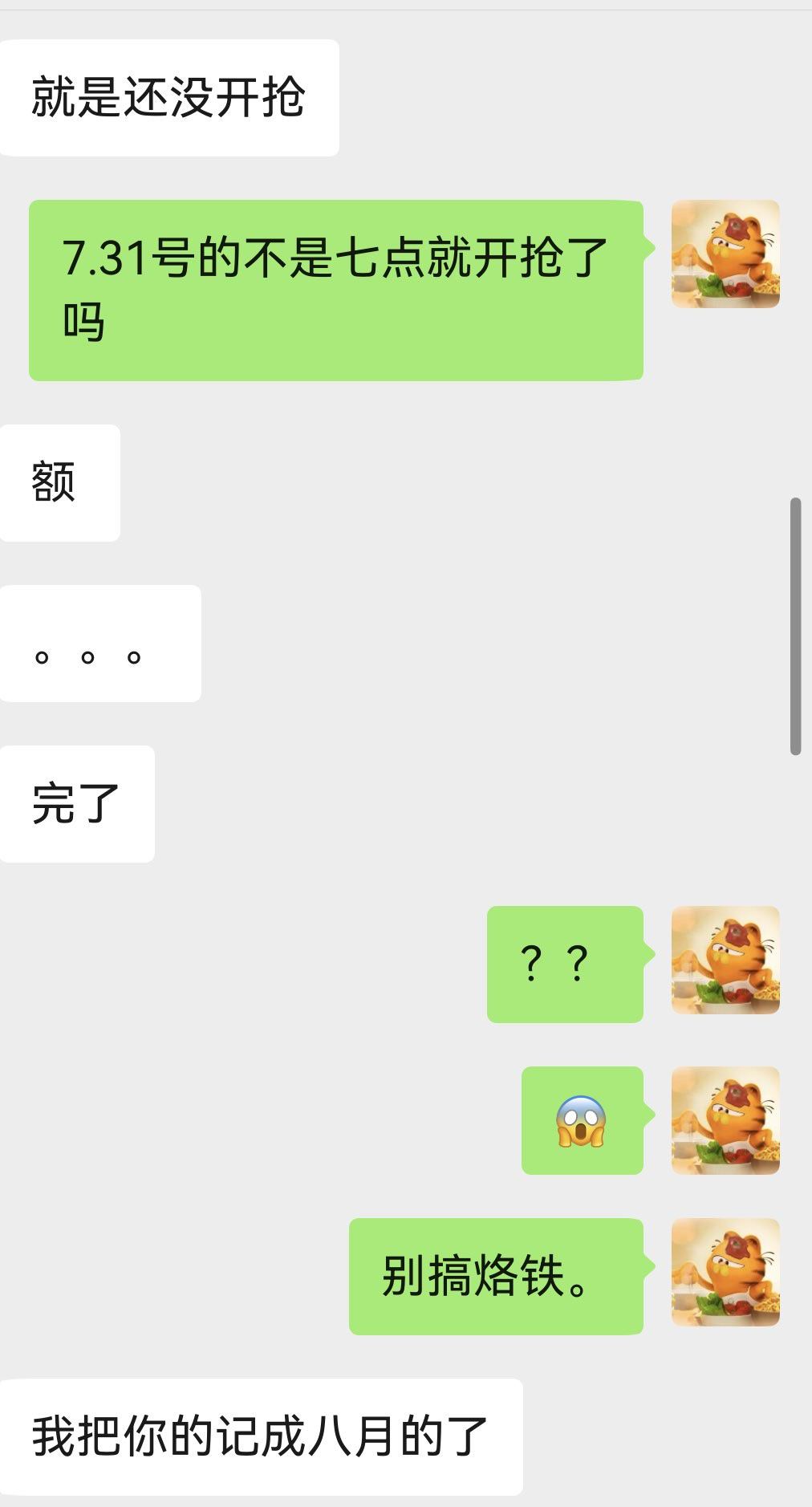 我一直在哭，dp把我时间记成8.2那一场的了但是不去又难受，我只能多呆两天了