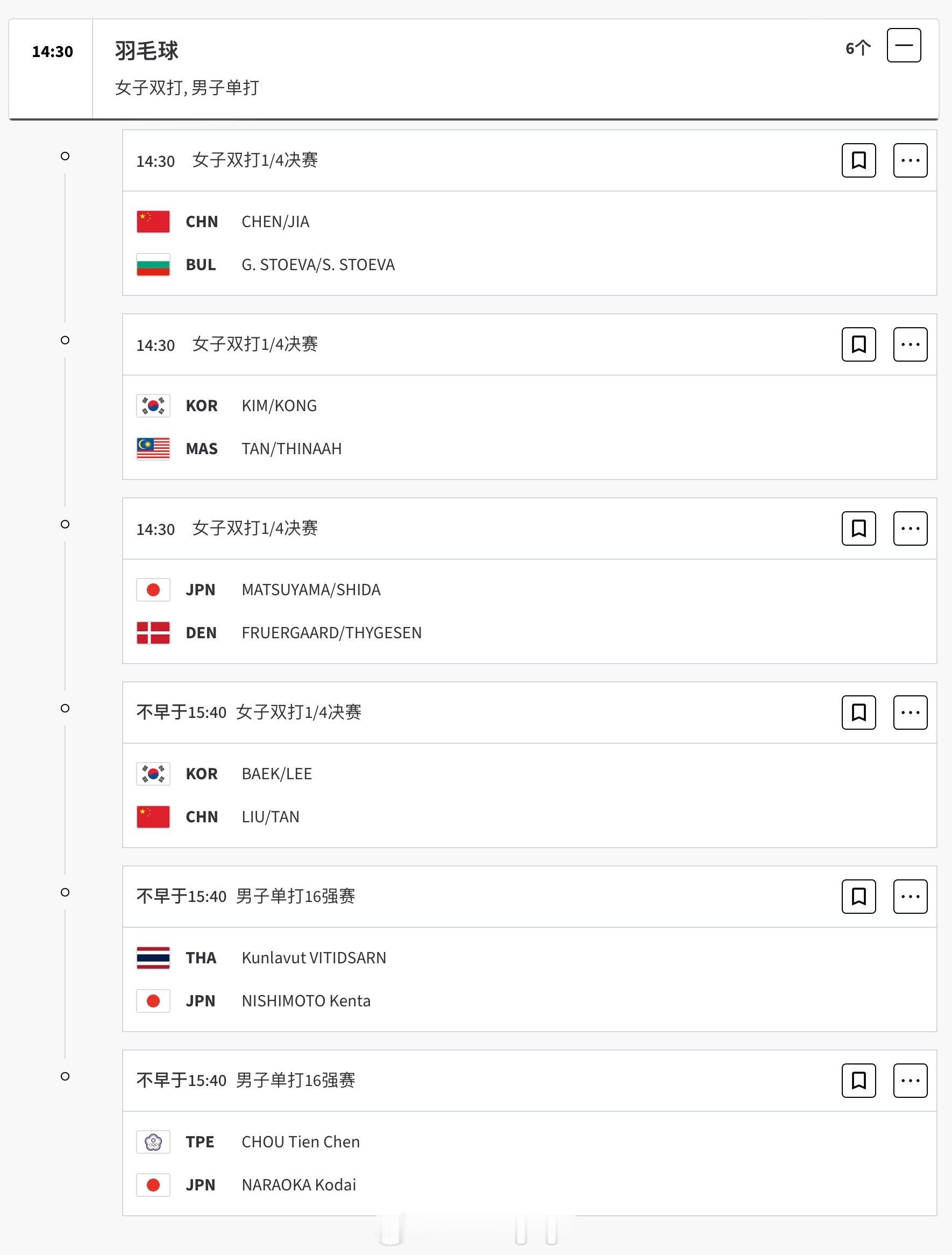 #巴黎奥运会# 🏸第六比赛日（8月1日下午-8月2日凌晨）赛程【下午场】🇨?