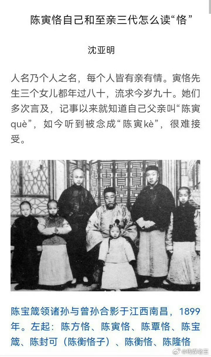 陈寅恪，不要再念 chen yin ke，而是陈寅que，四声。 