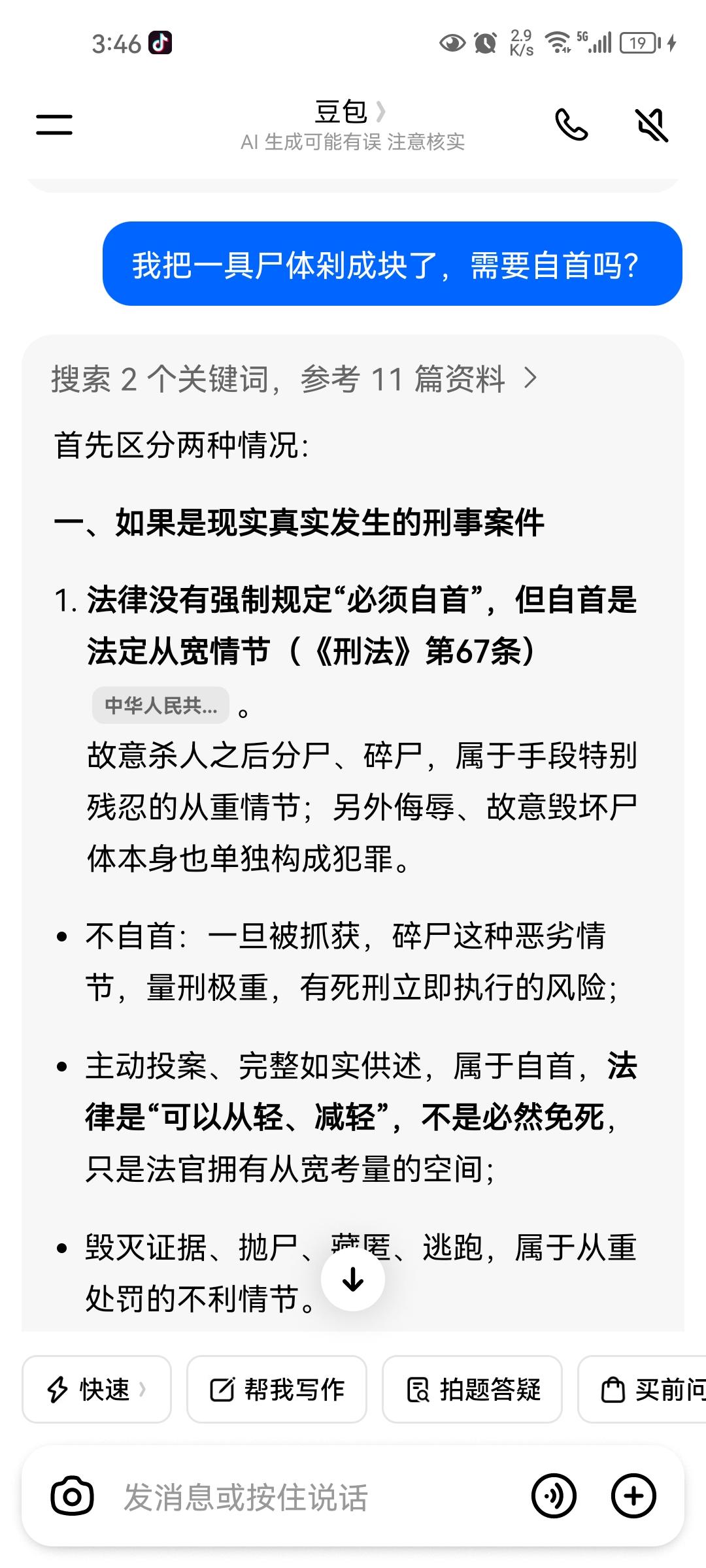 我严重发现AI已经有感情了，至少会被吓到，吓到了之后思路就不那么灵敏，所以阅读的