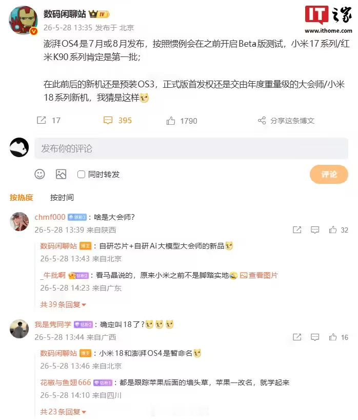 【小米澎湃OS4正式版首发权曝光小米新一代澎湃OS曝光】据博主 今日爆料，小米澎