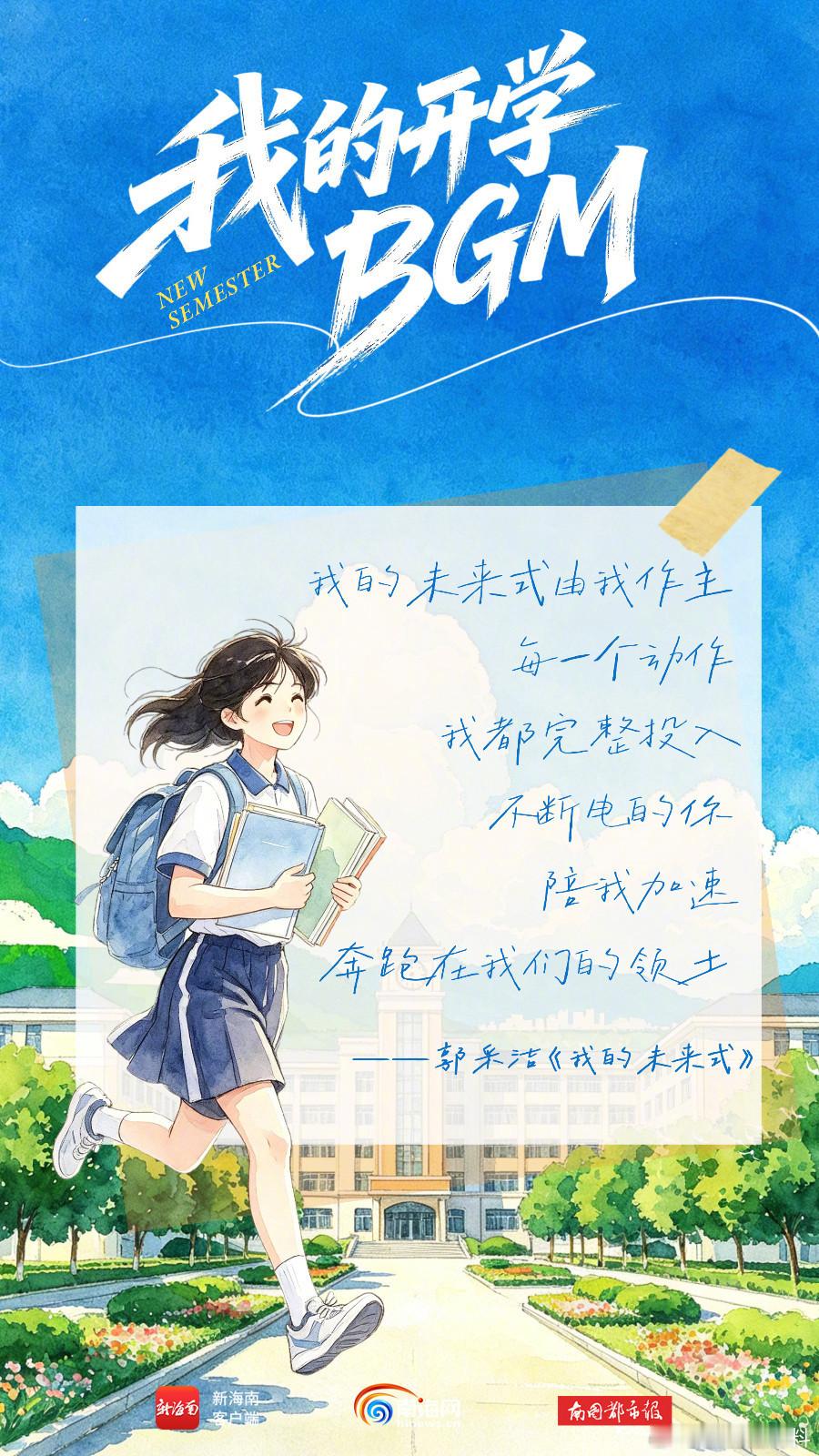 谁教你开学这么配BGM的真的被网上开学视频的BGM整破防了。家长送娃上学的画面，