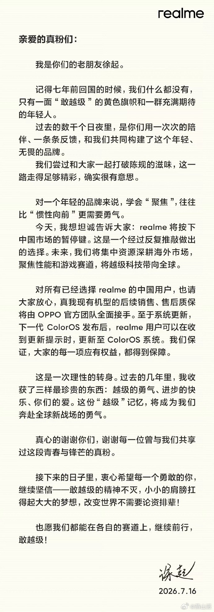 看了起子的公开信，挺感慨的，7年前真我回国的旗子我还留着。“敢越级”这句最初的口