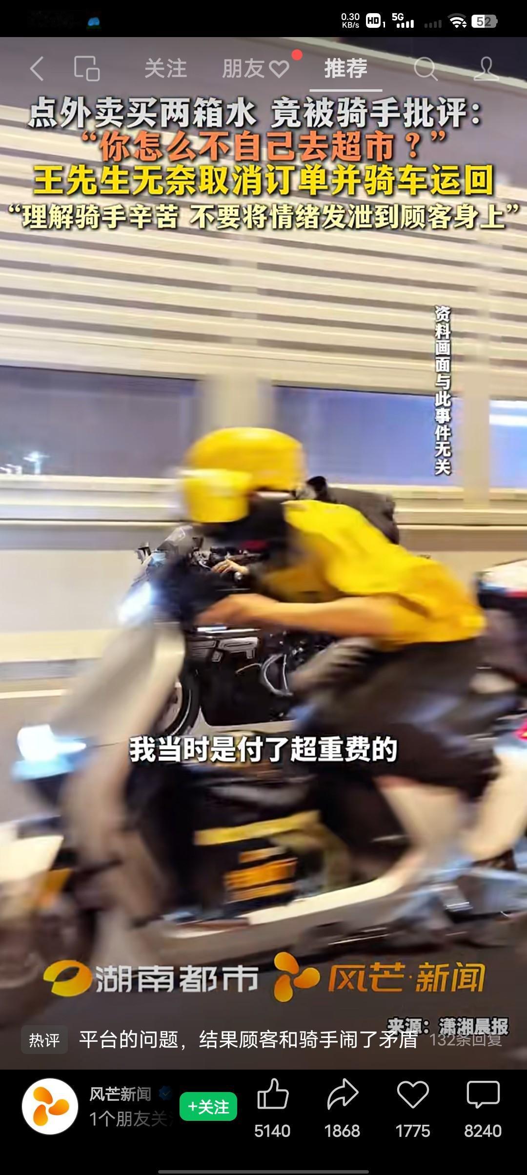 男子点外卖买两箱水竟被骑手批评“你怎么不自己去超市买”王先生冤枉的称“我是服了超