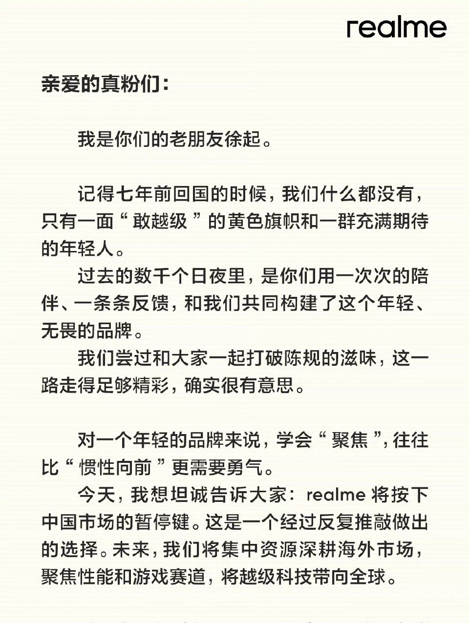 realme手机退出中国市场 腰部手机在国内市场的存亡开始倒计时，没有明显差异化