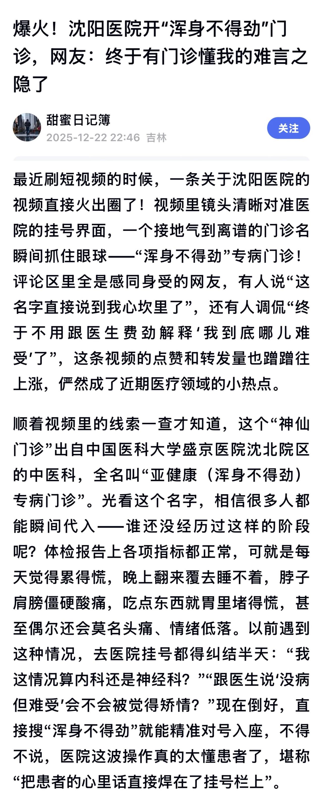 据了解，该门诊目前已调整为“周身不适”门诊。
