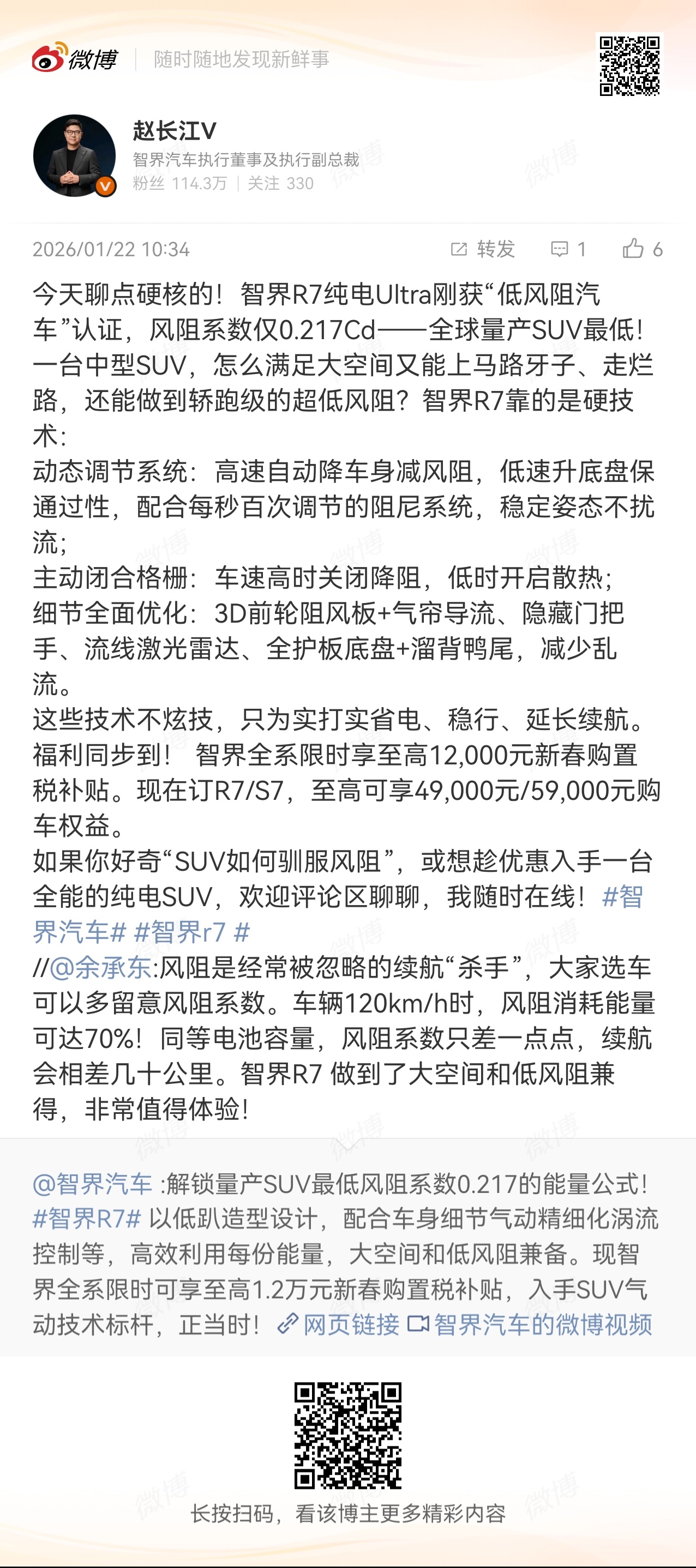 长江总给大家解析为什么智界R7能够斩获全球量产SUV最低风阻0.217来自三个方