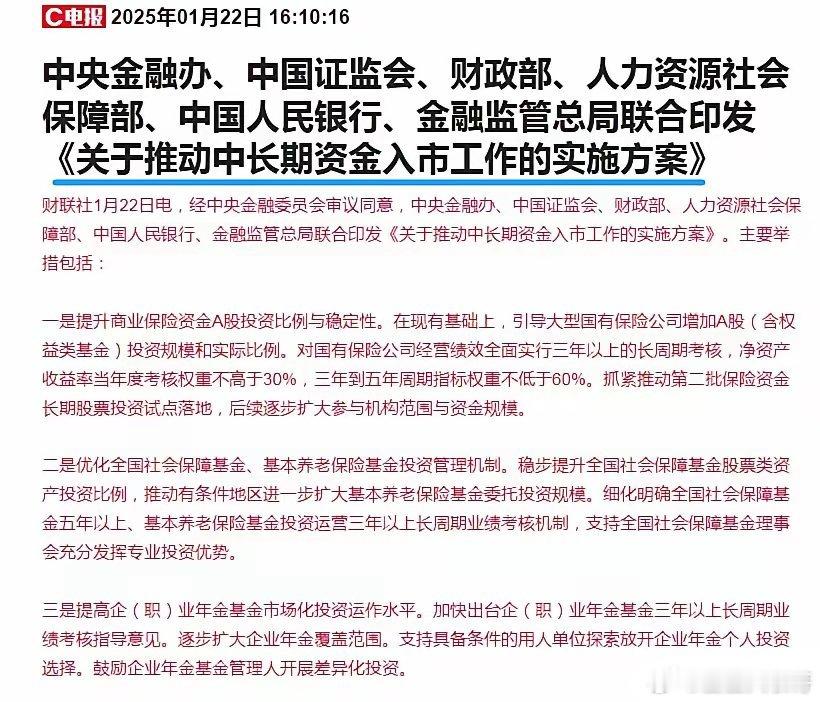 社保、养老金和平准基金确定要入市了？！根据媒体消息，今天A股收盘后多部位联合发布