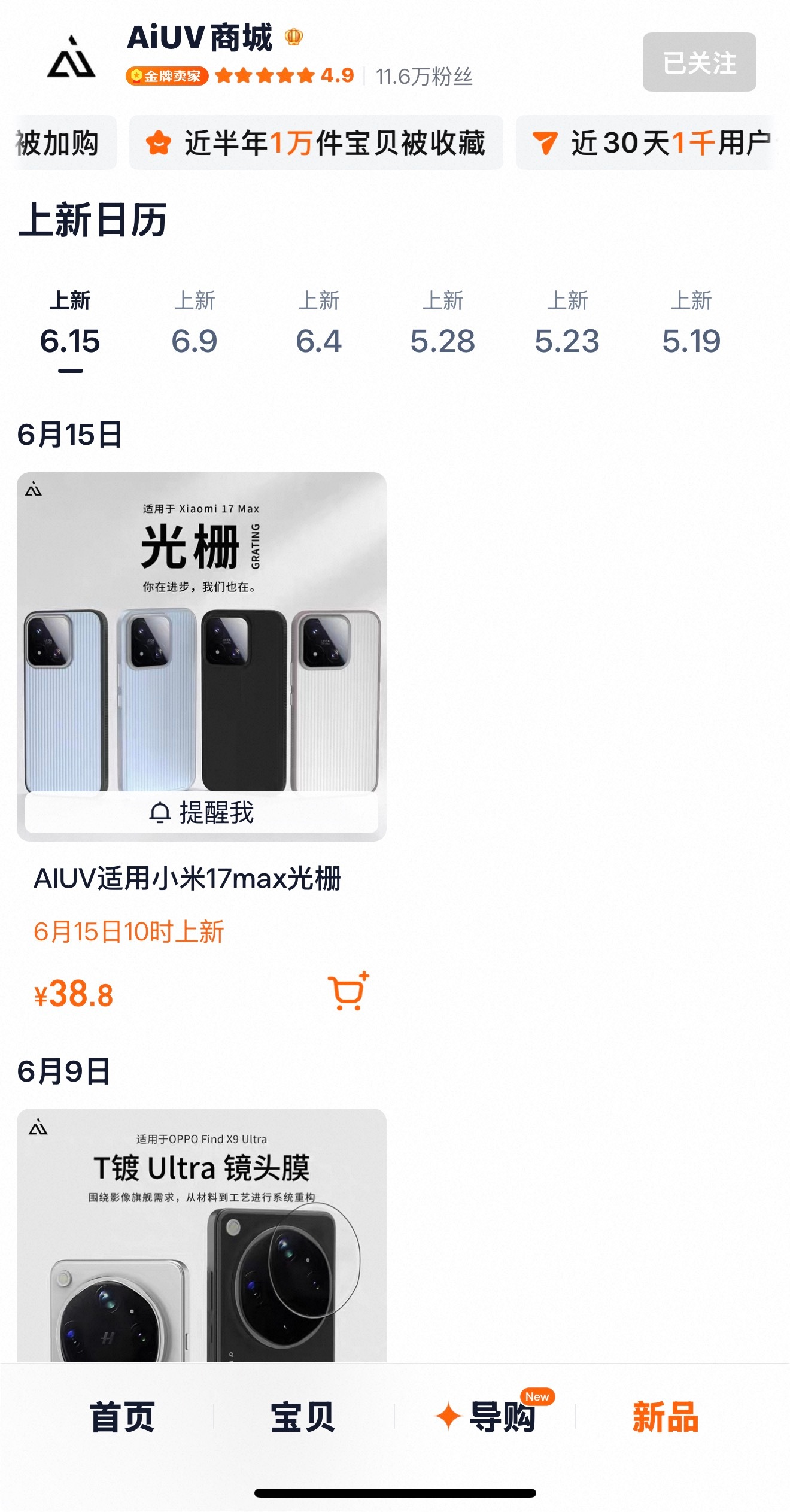 小米17max 新一代「光栅」的预购链接已经上了大家可以通过点击🍑店铺右下角的
