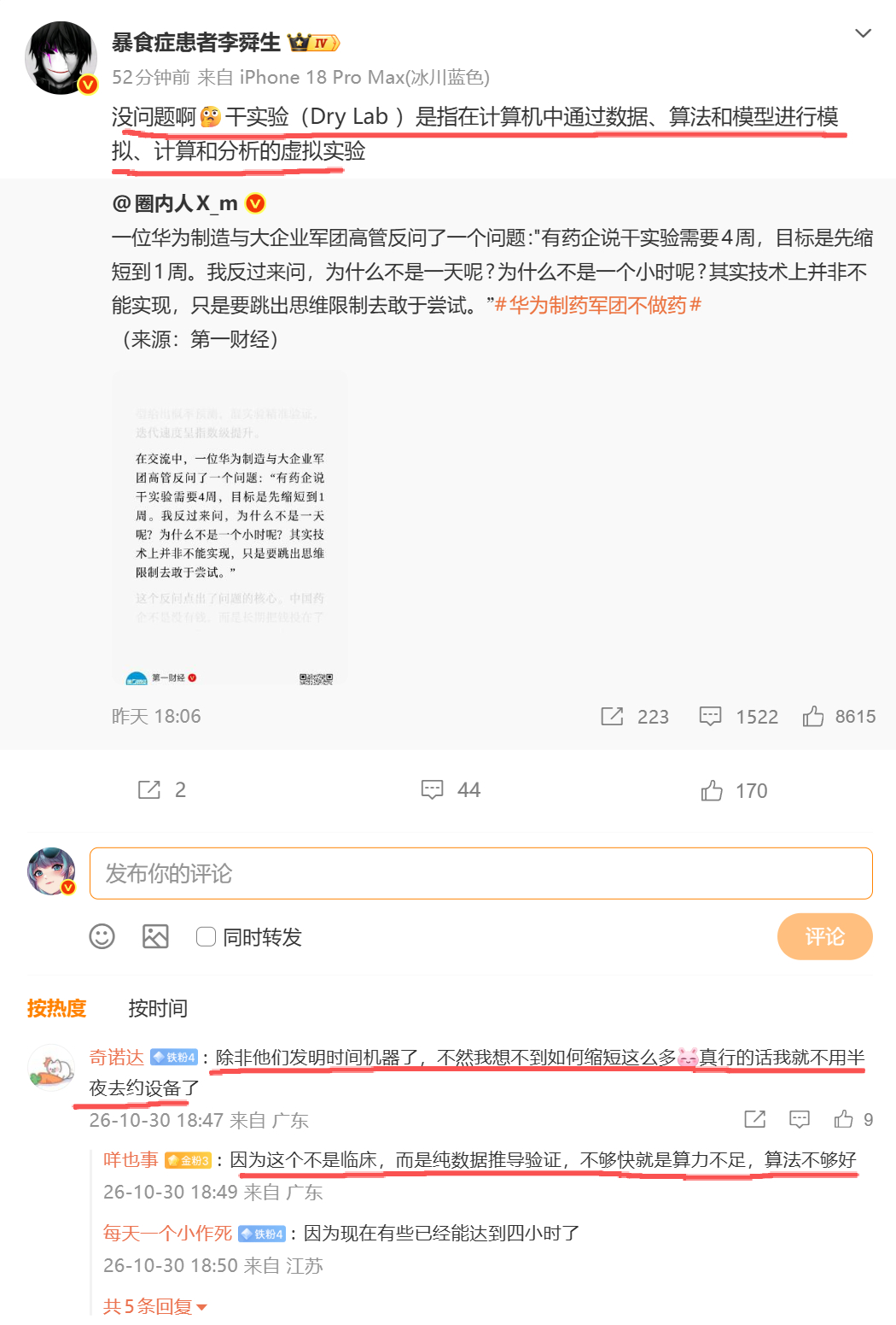 很多人本质是讨厌华为，跟什么事无关。 ​​​