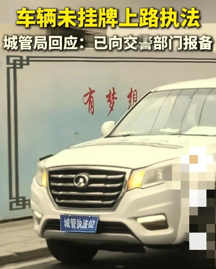 城管执法车未挂牌：规则与特权的边界在哪？

12月25日，湖南怀化沅陵县回龙路上