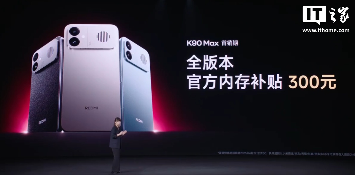 小米首款内置风扇手机：REDMI K90 Max 发布，29