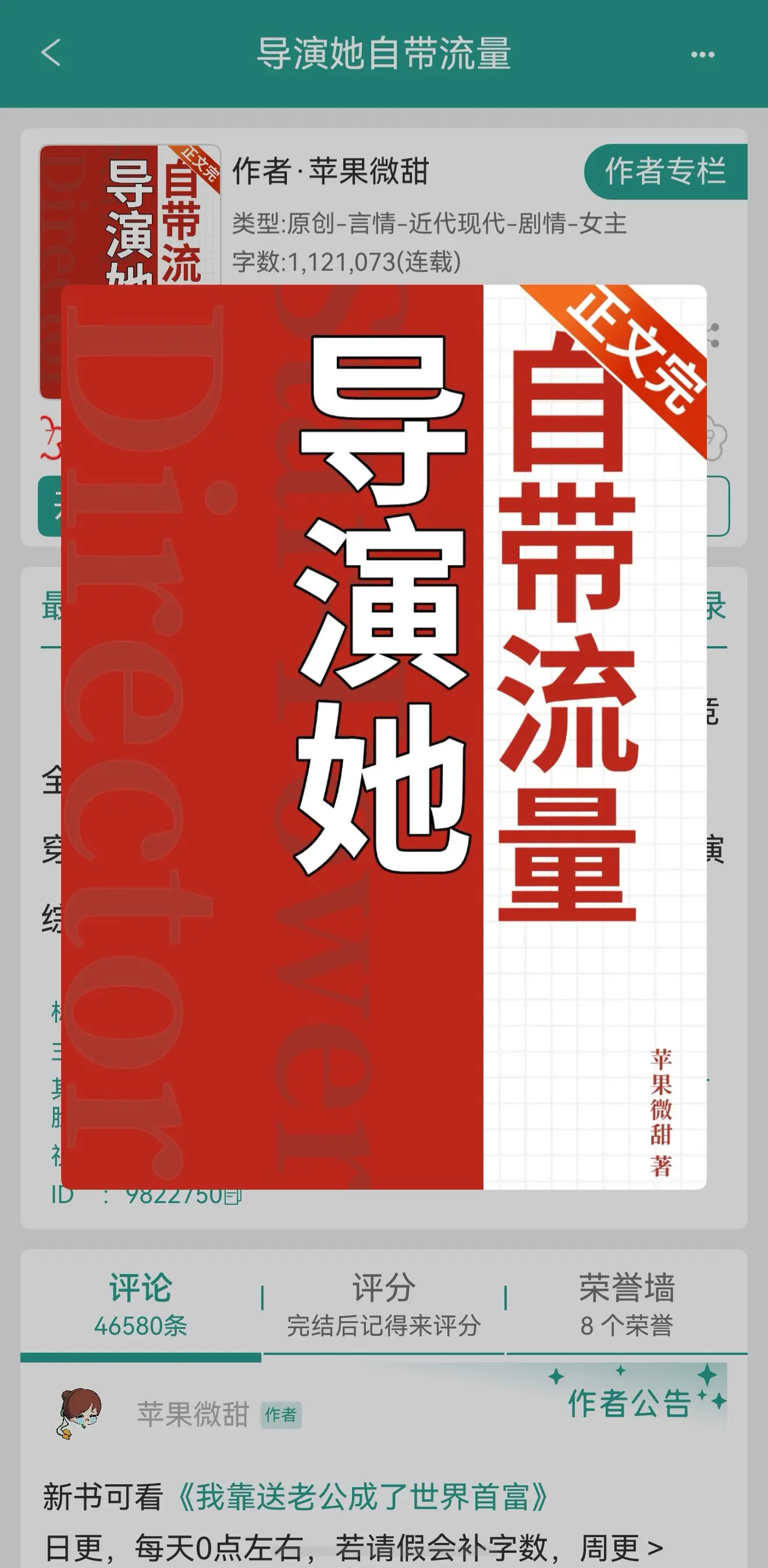 导演她自带流量。作者Ps:  女强打脸逆袭爽文,主事业线和剧本线  含...