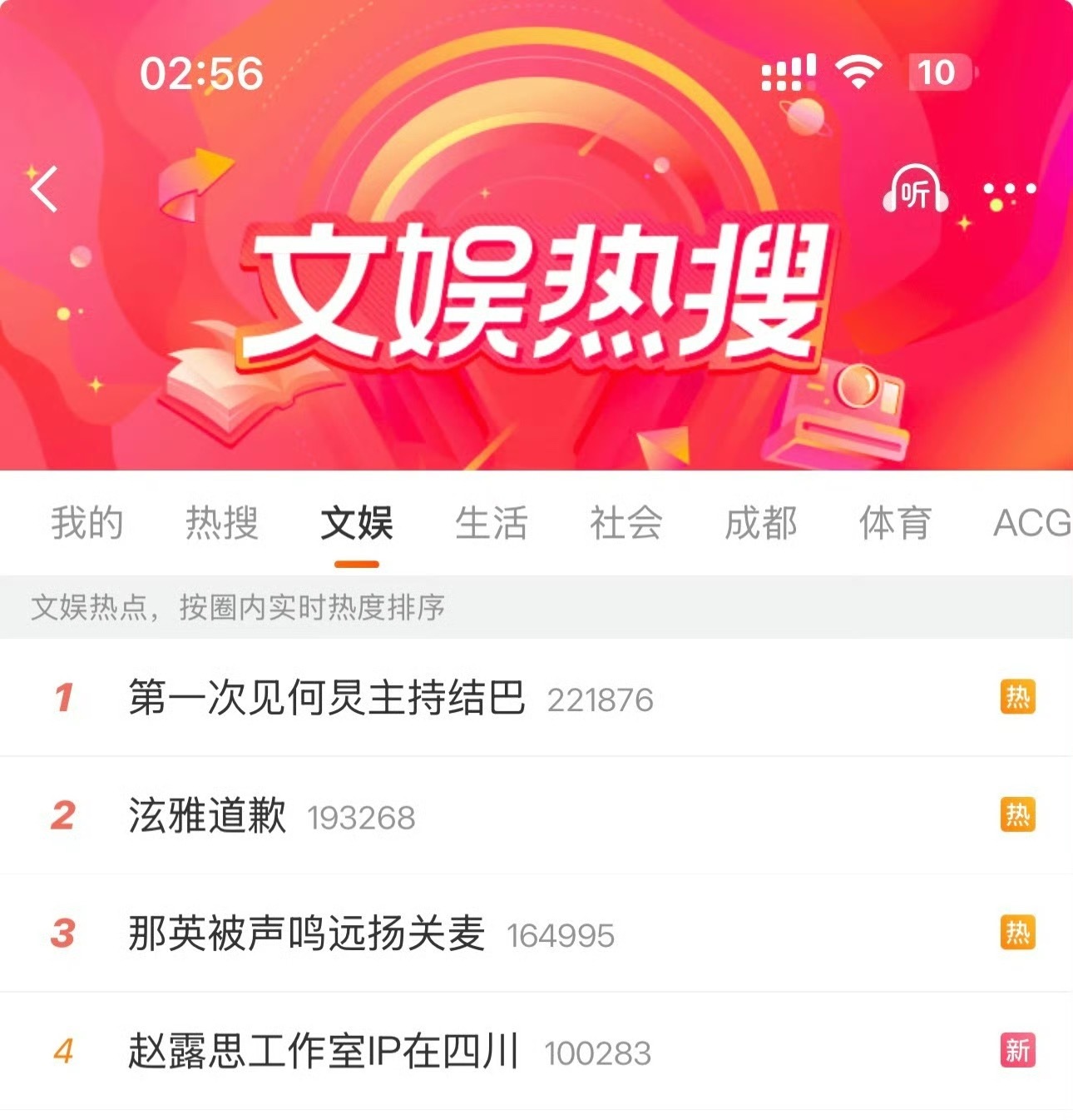 露头就秒 9:34分退出热搜，看来没有和解 ​​​