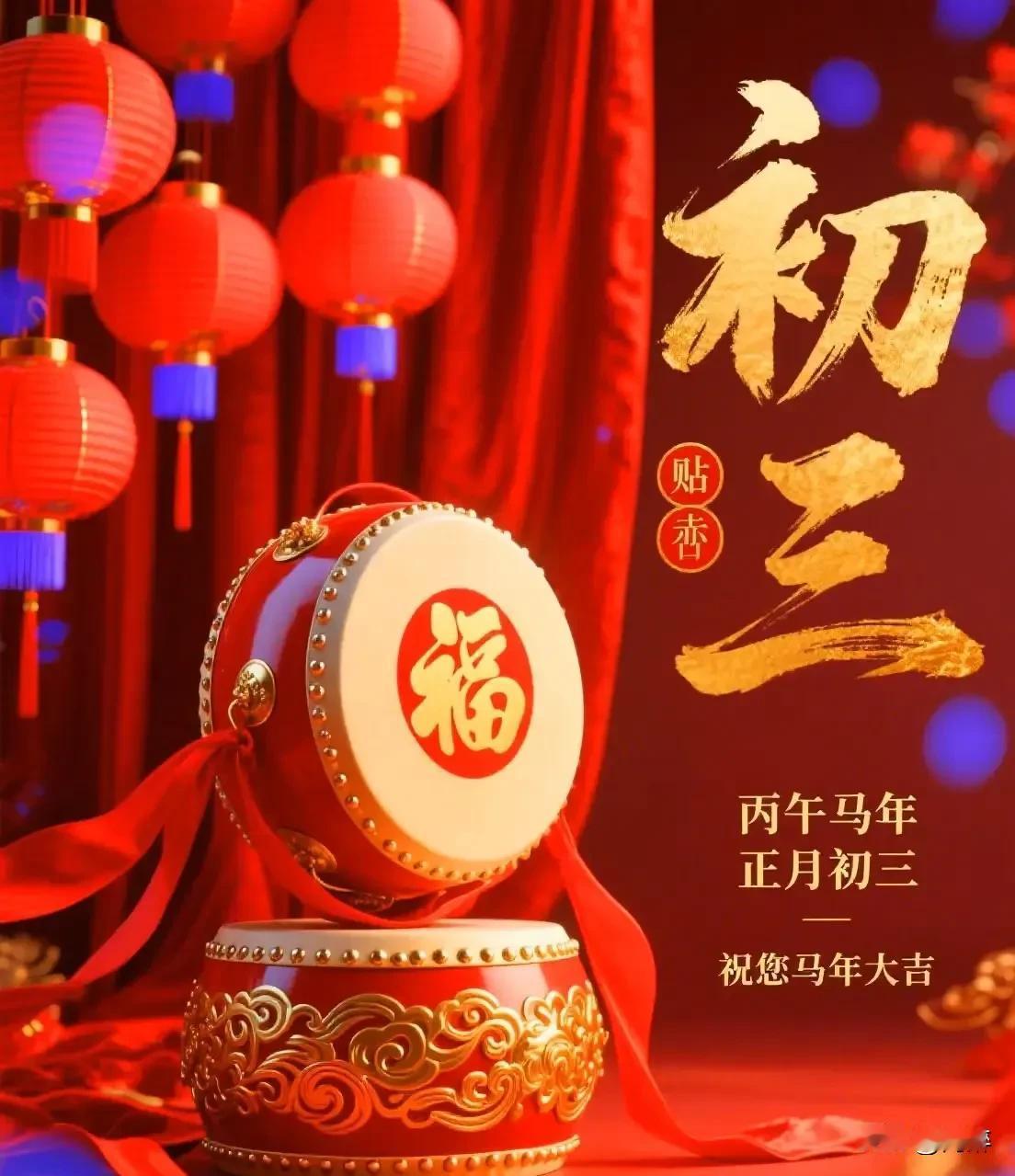 今天是正月初三，但愿今天别再来拜年的亲戚们，来了也没人伺候，家中的两个老人已忙的