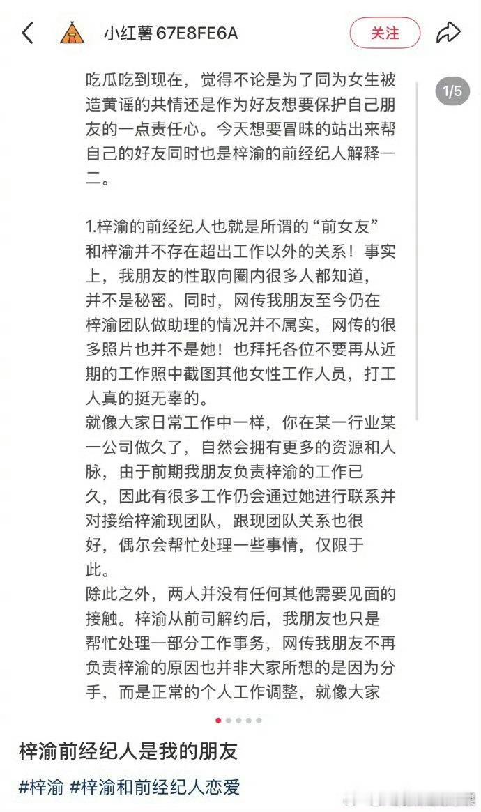 我去 有自称是梓渝前经纪人好友的人 回应了梓渝与前经纪人的关系，称只是工作关系，