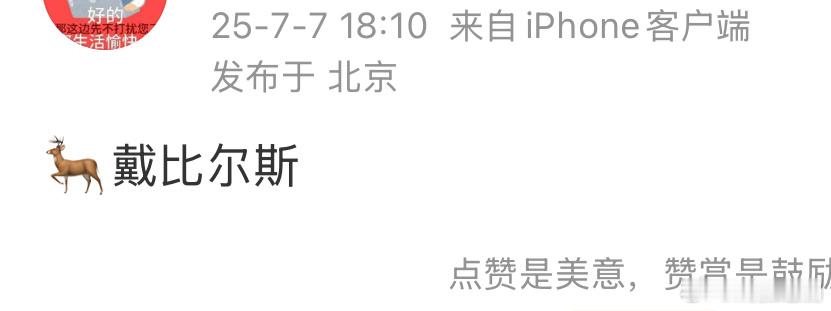 🍉白鹿珠宝商务代言戴比尔斯期待🥰（吃🍉不信🍉） ​​​