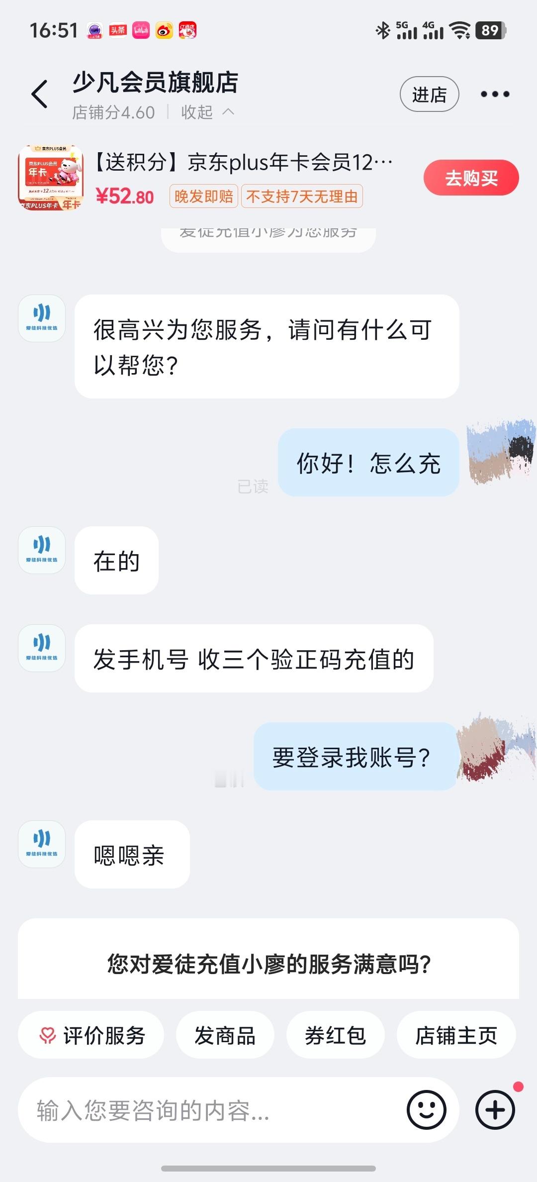 某抖充值京东plus会员要登录账号？包括小黄鱼上也是这样不太懂，不会泄露隐私嘛京
