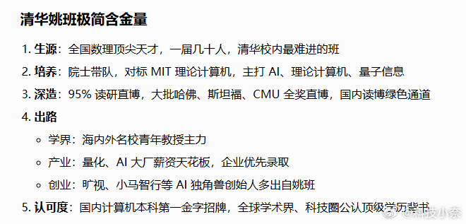 DeepSeek工资待遇太恐怖了建议各位先了解下清华姚班的含金量，然后再做评价…