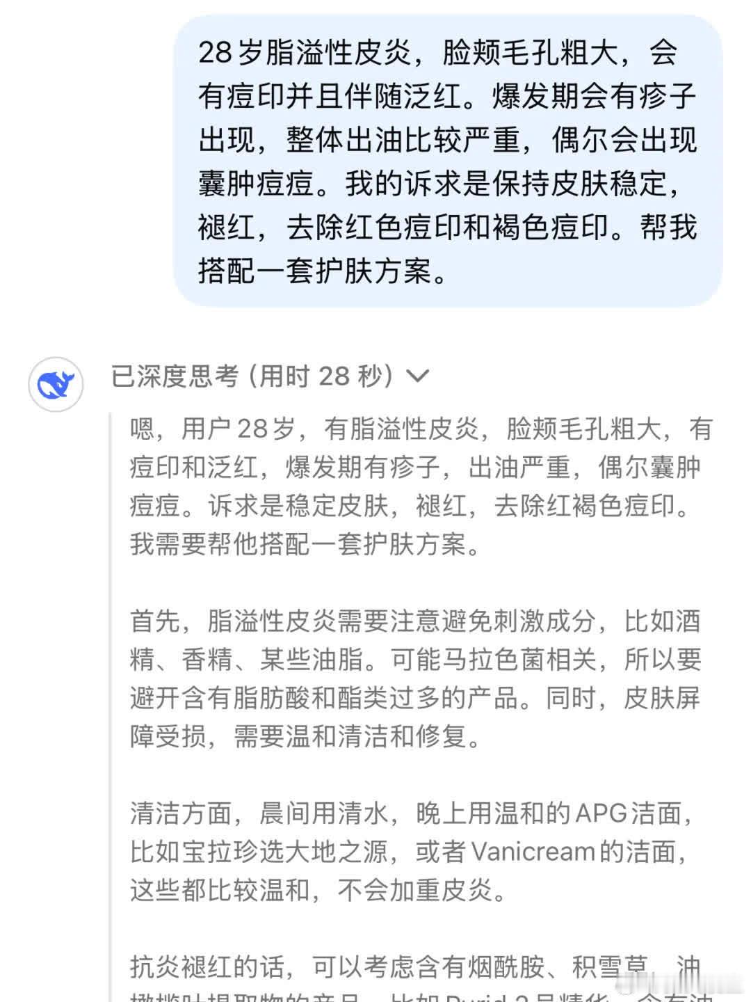 Deepseek的脂溢性皮炎护理方案与我的常规推荐相似，均基于抗炎、控油和抗真菌