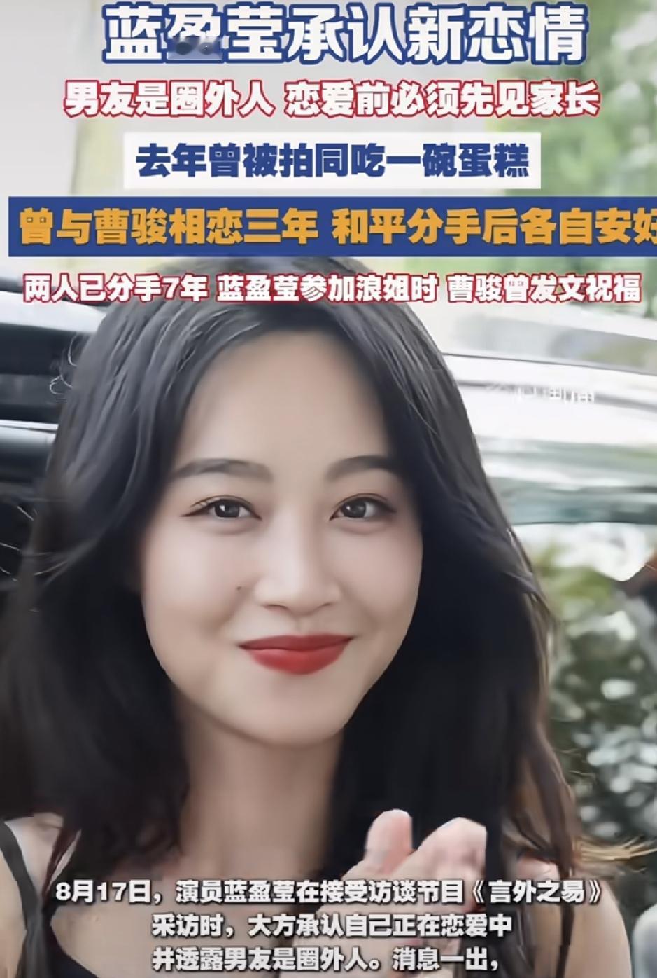 看了蓝盈莹恋爱观，她说：“恋爱前必须先见家长”。有男同胞家长觉得，还没确定就得带