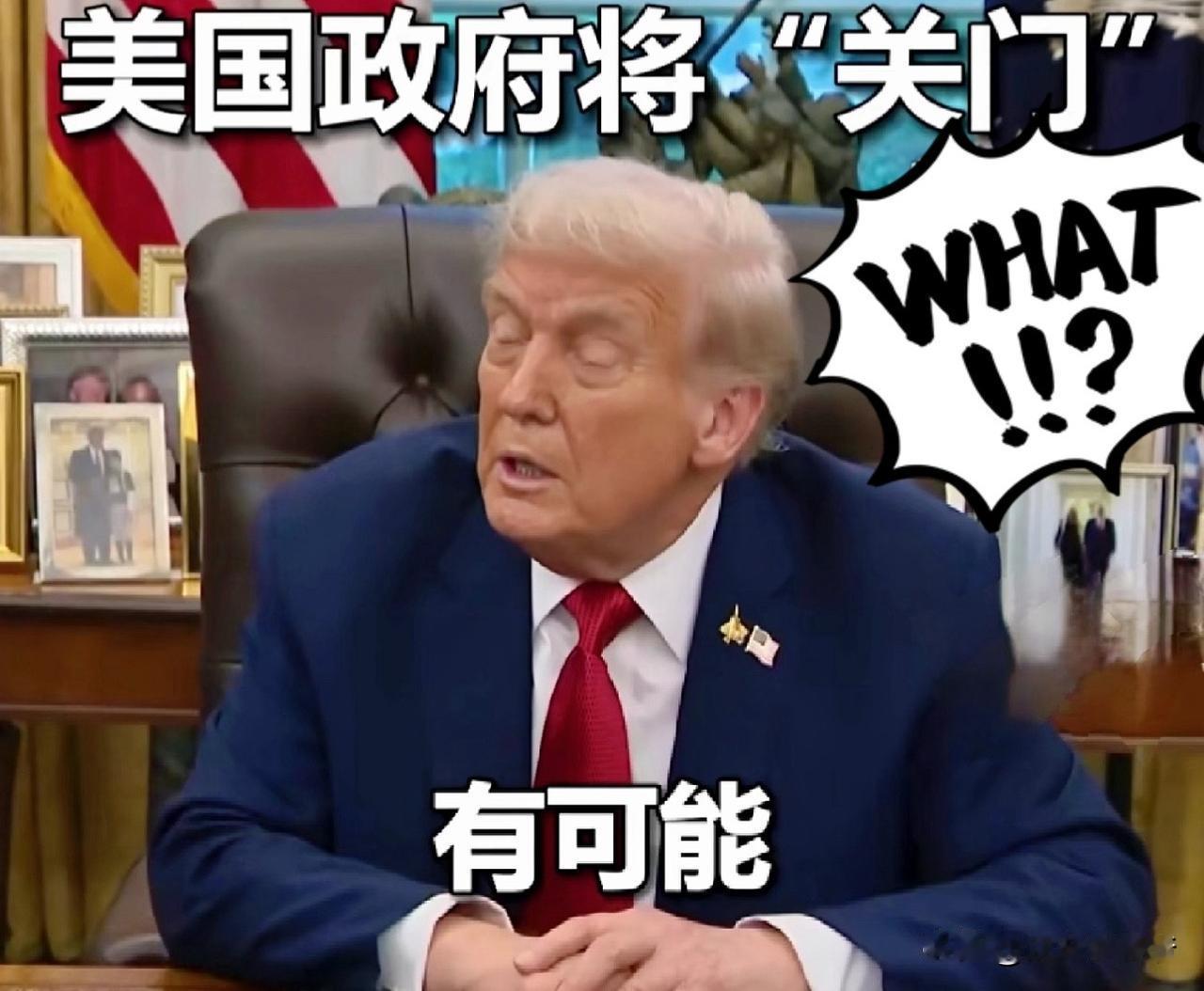 快讯！
美国白宫刚刚宣布

由于美国当局将要停摆，很快就会有几千人被裁掉！几千人