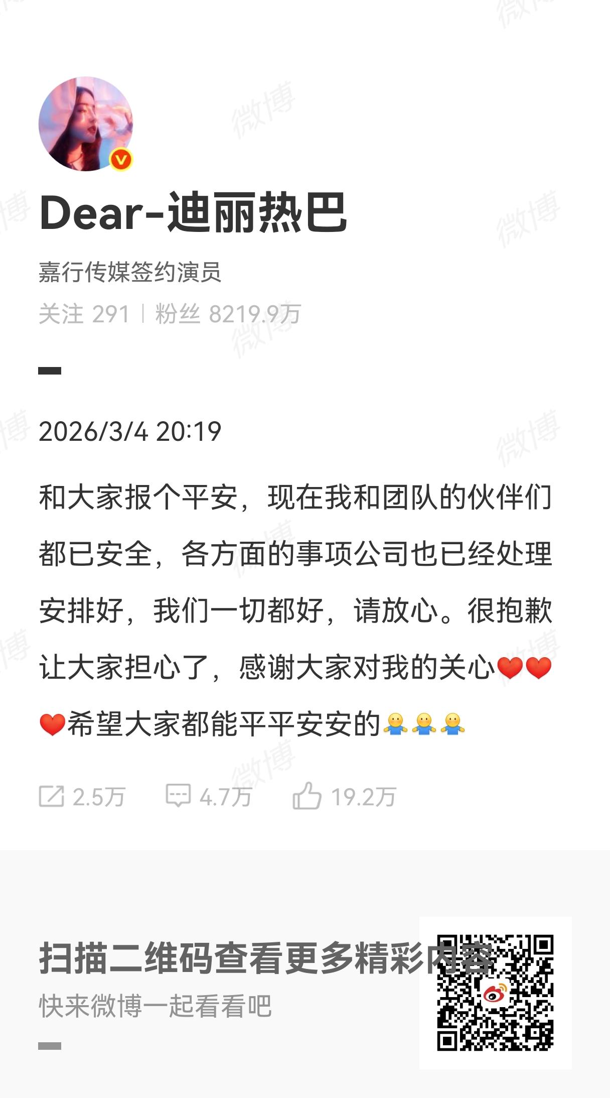 真的如法国网友今天下午的爆料，迪丽热巴的飞机将在今天晚些时候在马拉西亚落地，然后