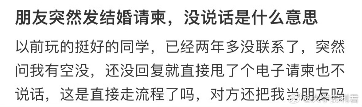 朋友突然发结婚请柬，没说话是什么意思[哆啦A梦害怕] ​​​