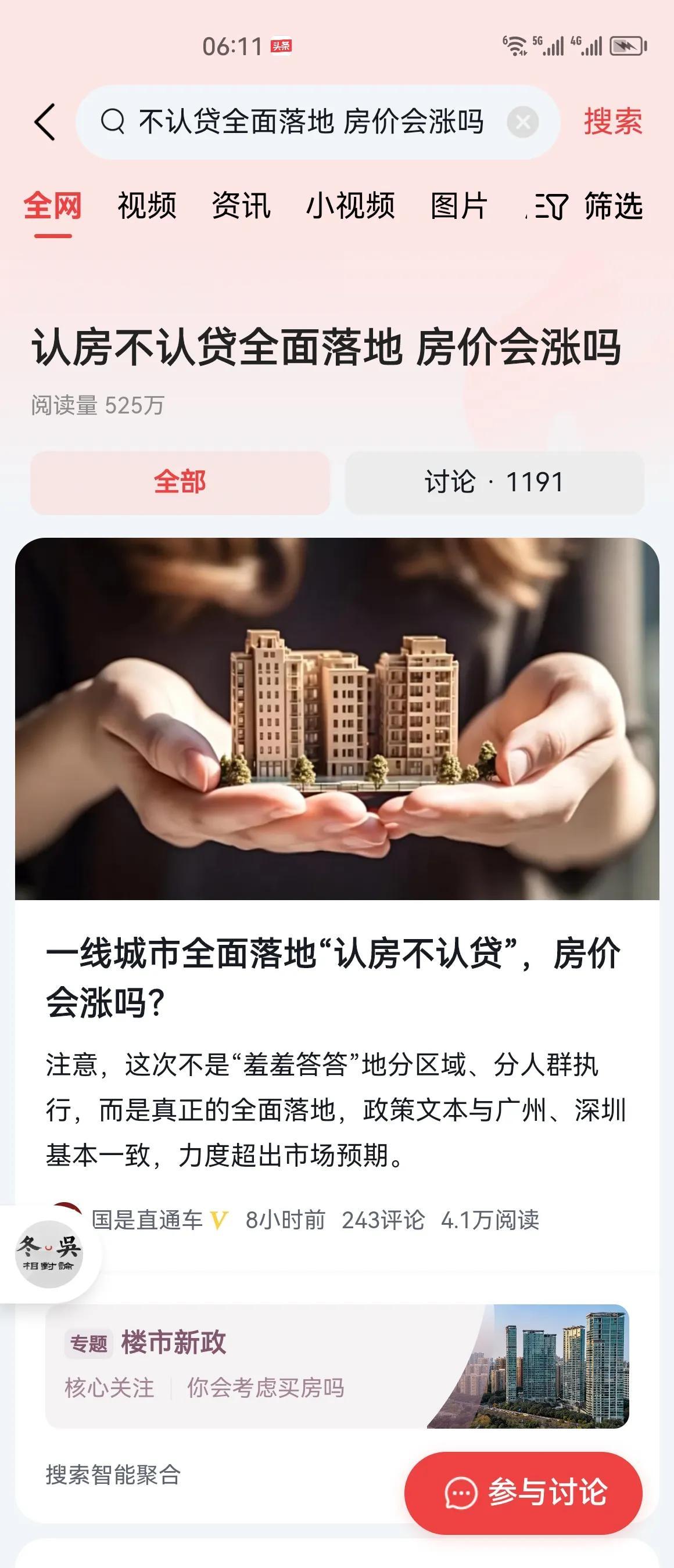 北京、上海也出台“认房不认贷”政策了，不过，我敢说，不是北京上海一定要出而是被广