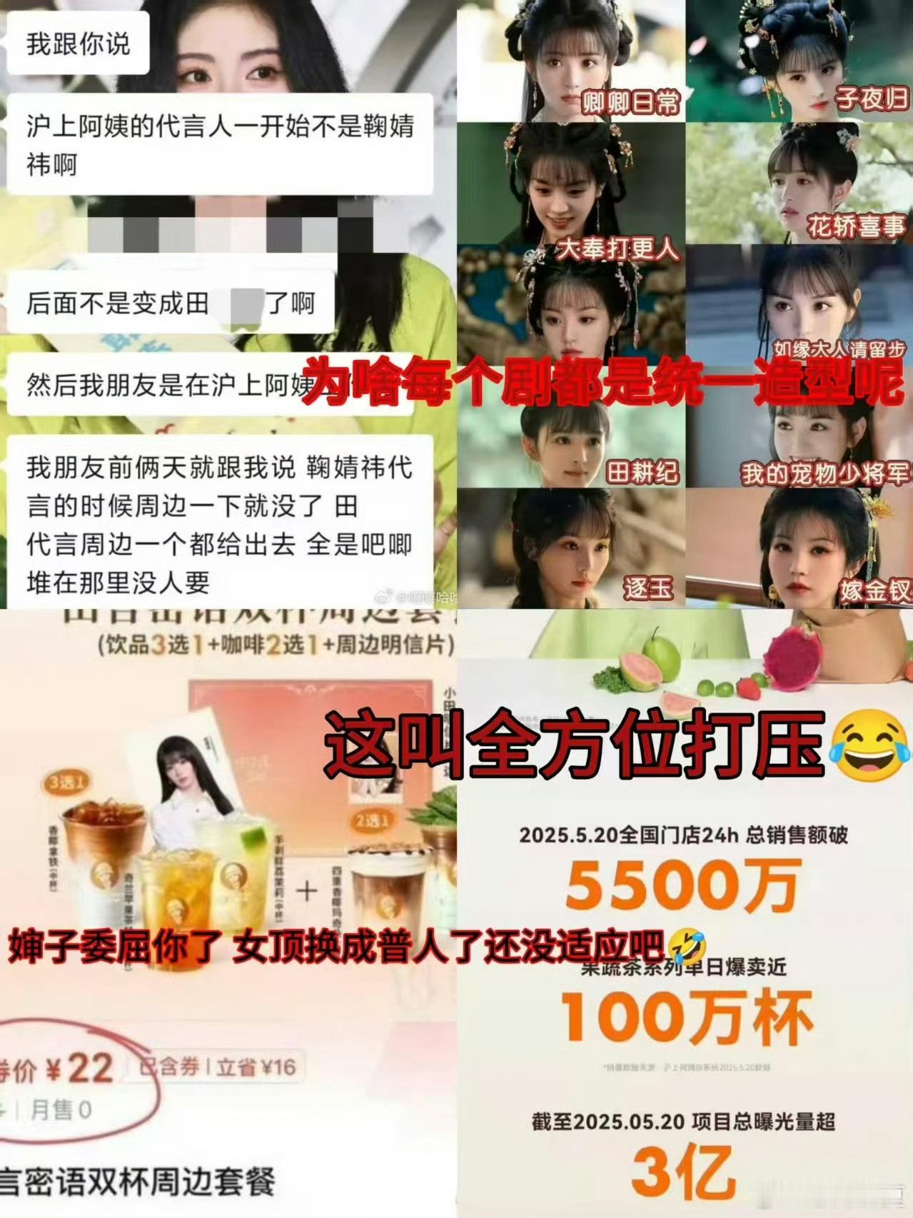 田曦薇粉丝碰瓷鞠婧祎要实绩没实绩 要销量没销量 