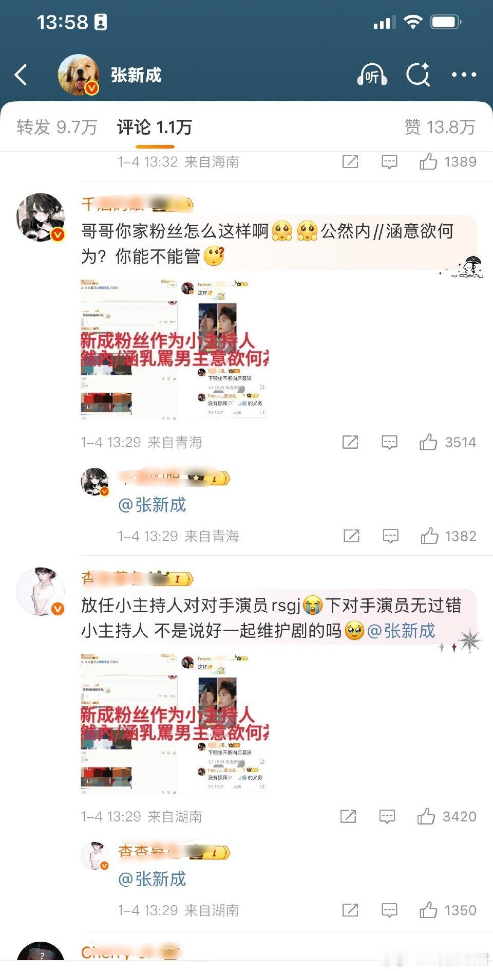 丁禹兮 粉丝到张新成 的博下刷评了这种情况真的特别败好感，粉丝的口舌之争干嘛跑去