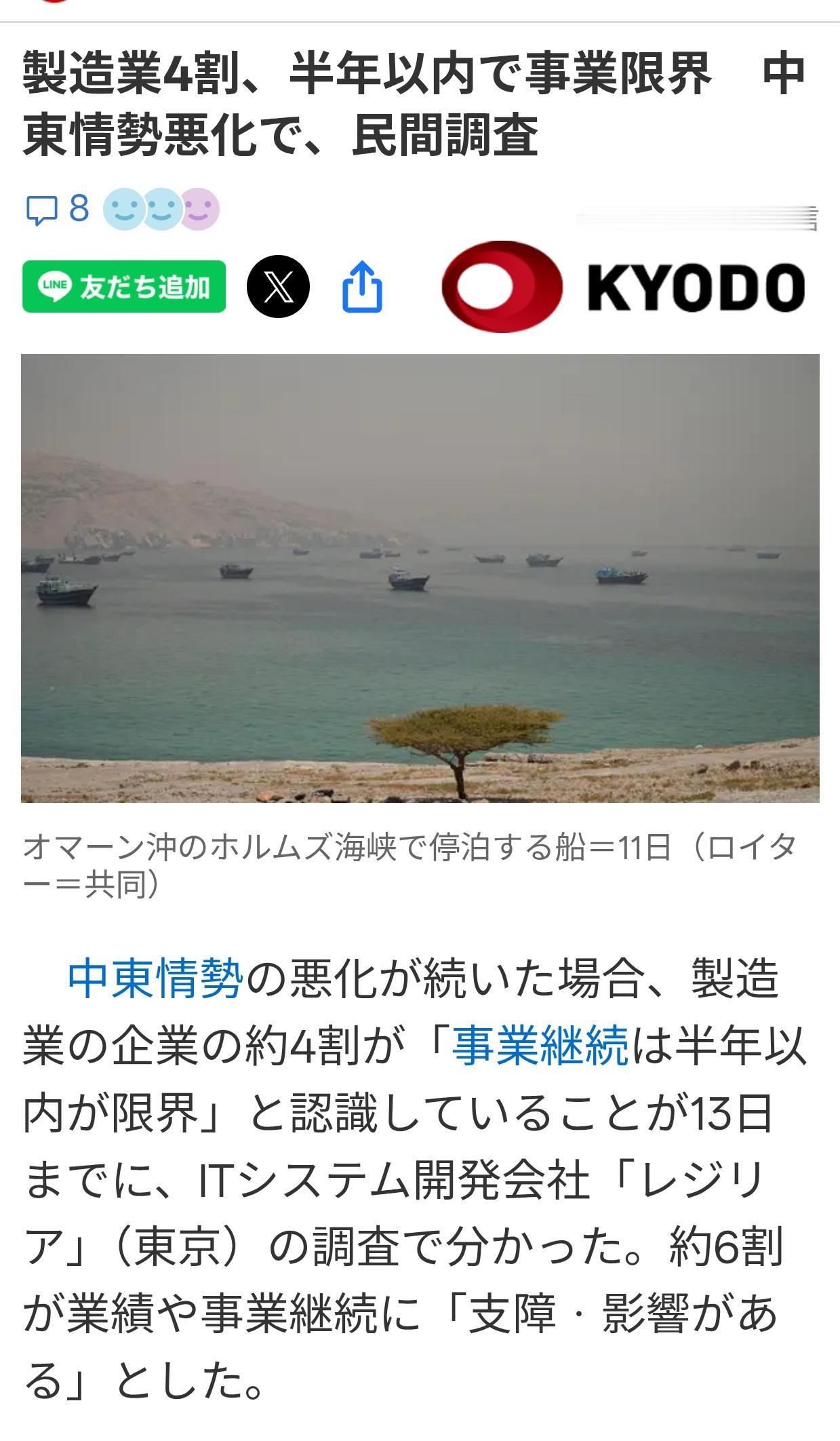日本40%中大型制造业受到冲击
日本共同社6月13日报道:根据东京Regilia