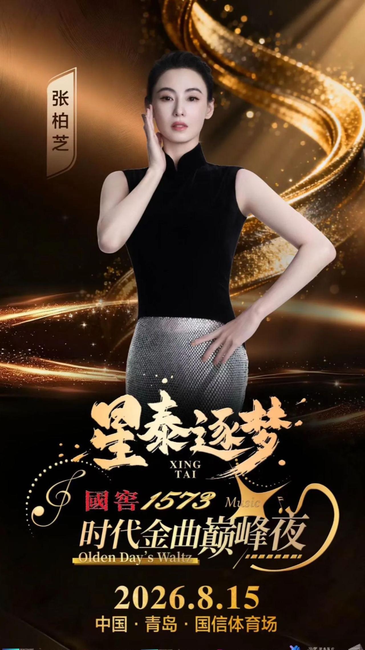 张柏芝 该是时候 时代金曲巅峰夜 女神 歌声入心