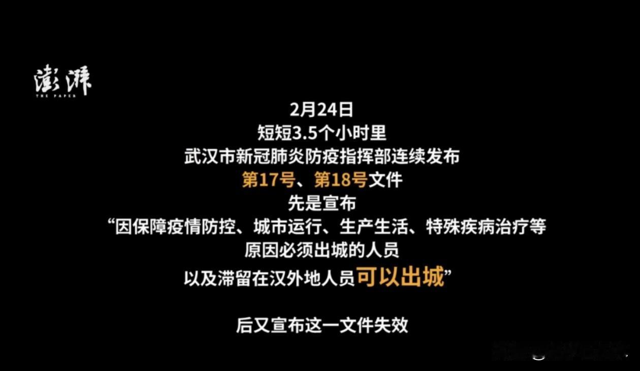 2020年2月24日11时33分，武汉市新冠肺炎疫情防控指挥部发布第17号通告。