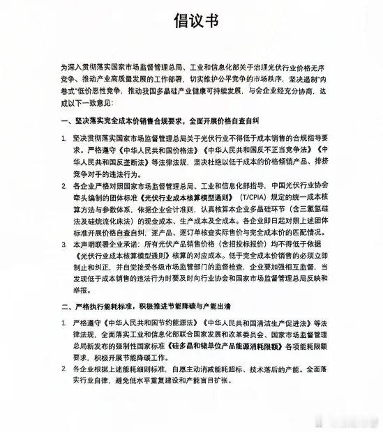 8月6日晚，在7月31日国家市场监管总局盐城价格合规会闭幕后仅一周，国内八大多晶