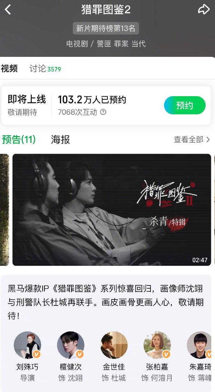 檀健次新剧《猎罪图鉴2》预约人数破100万了🔥🔥🔥🔥 ​​🔥🔥 ​​