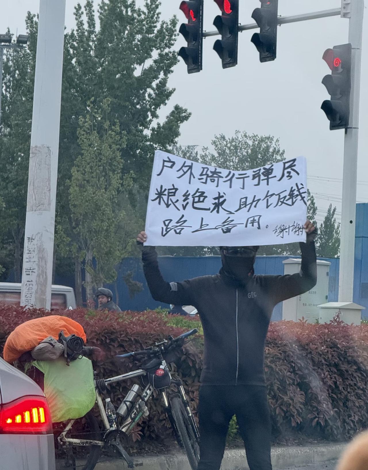 中午开车从路边看到个这，这什么意思？

出来户外骑车不带钱？不准备好粮草就出门？