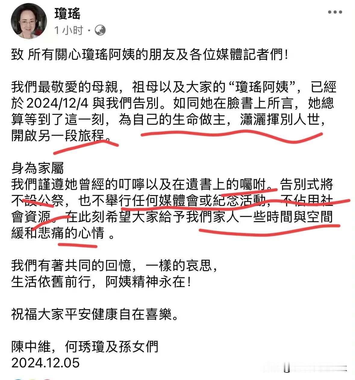 琼瑶阿姨的儿子发声明了，不会设告别仪式[赞]

葬礼还是遵循琼瑶阿姨的遗愿，一切