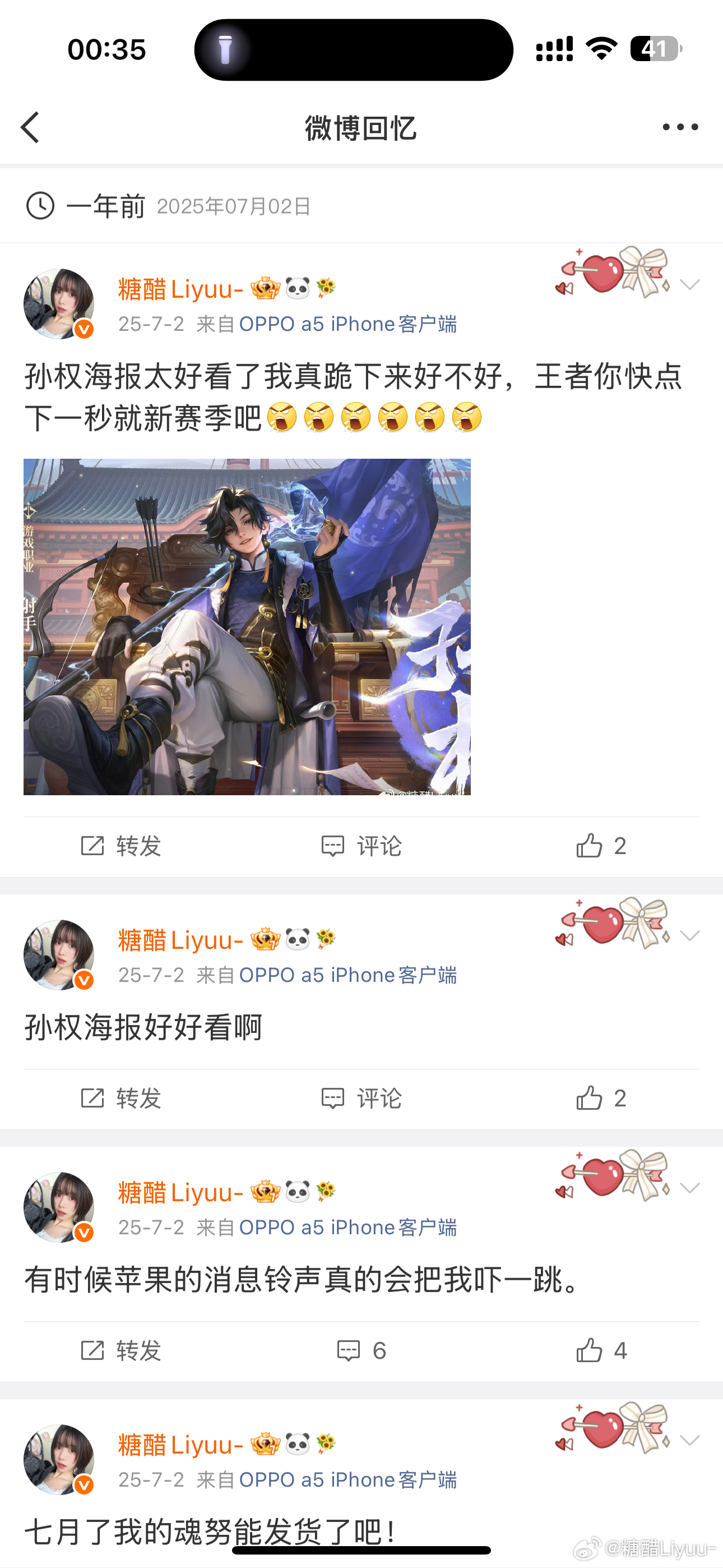 哇塞那年今日权儿要来了 