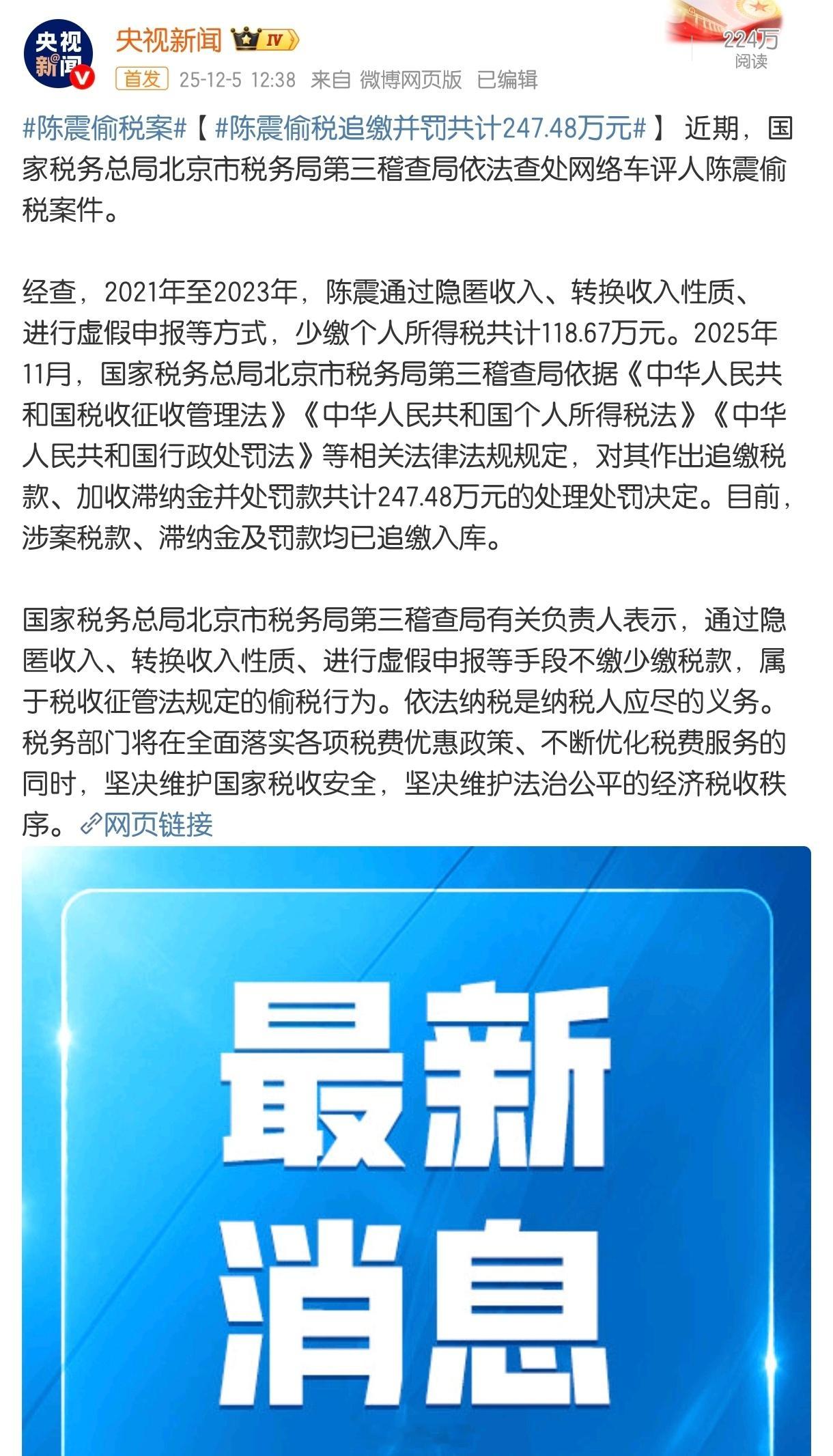 原来陈震被全网禁言的原因是偷税漏税。这是很严重的违法行为了！陈震偷税案陈震偷税追