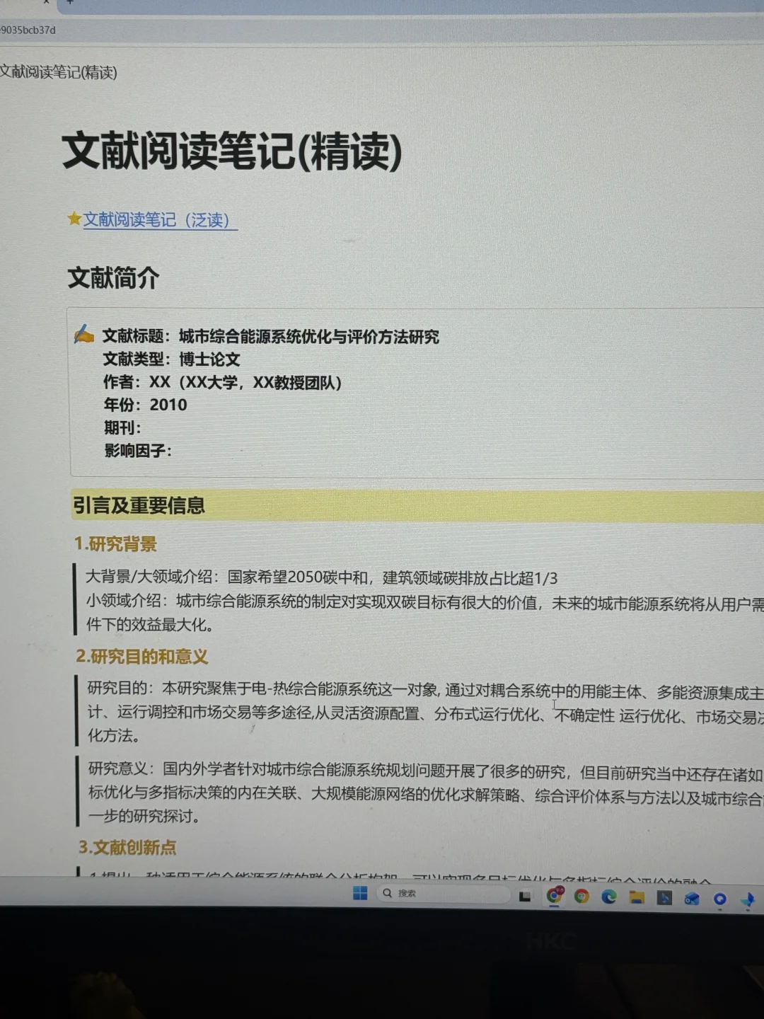 如果有人在研一时教我做文献阅读笔记就好了