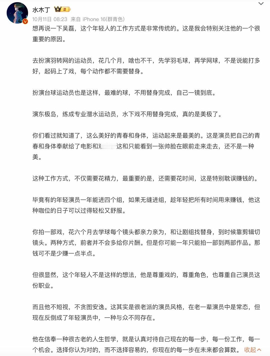 吴磊传统的工作方式 不得不说对待角色和作品有一种慢工出细活的认真！为了每部戏努力