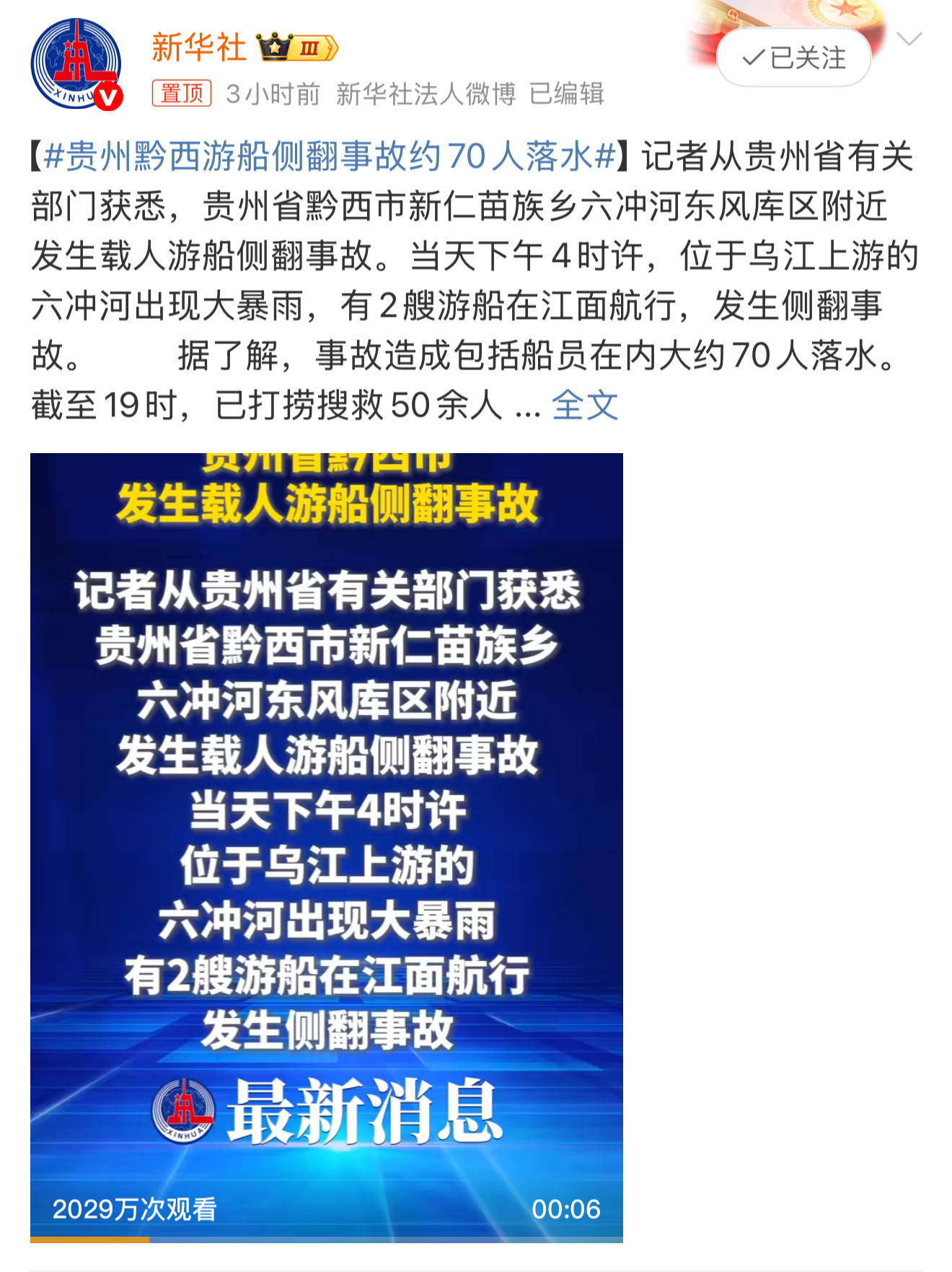 贵州黔西游船侧翻事故约70人落水愿平安，五一假期各个景区都挤满了人，这时候景区都