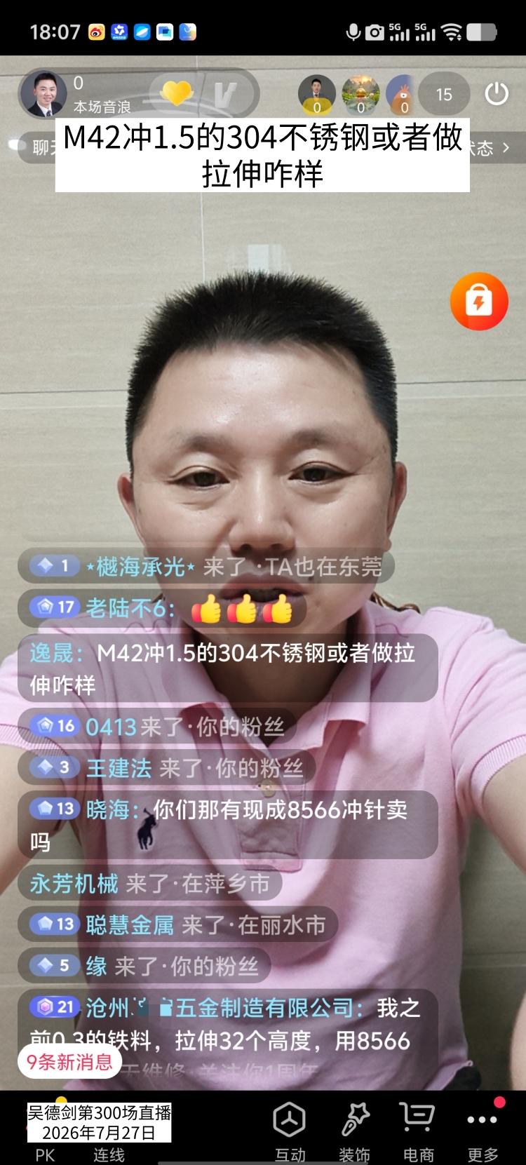 直播间网友提问：M42冲1.5的304不锈钢或者做拉伸咋样？

 M42是一款W