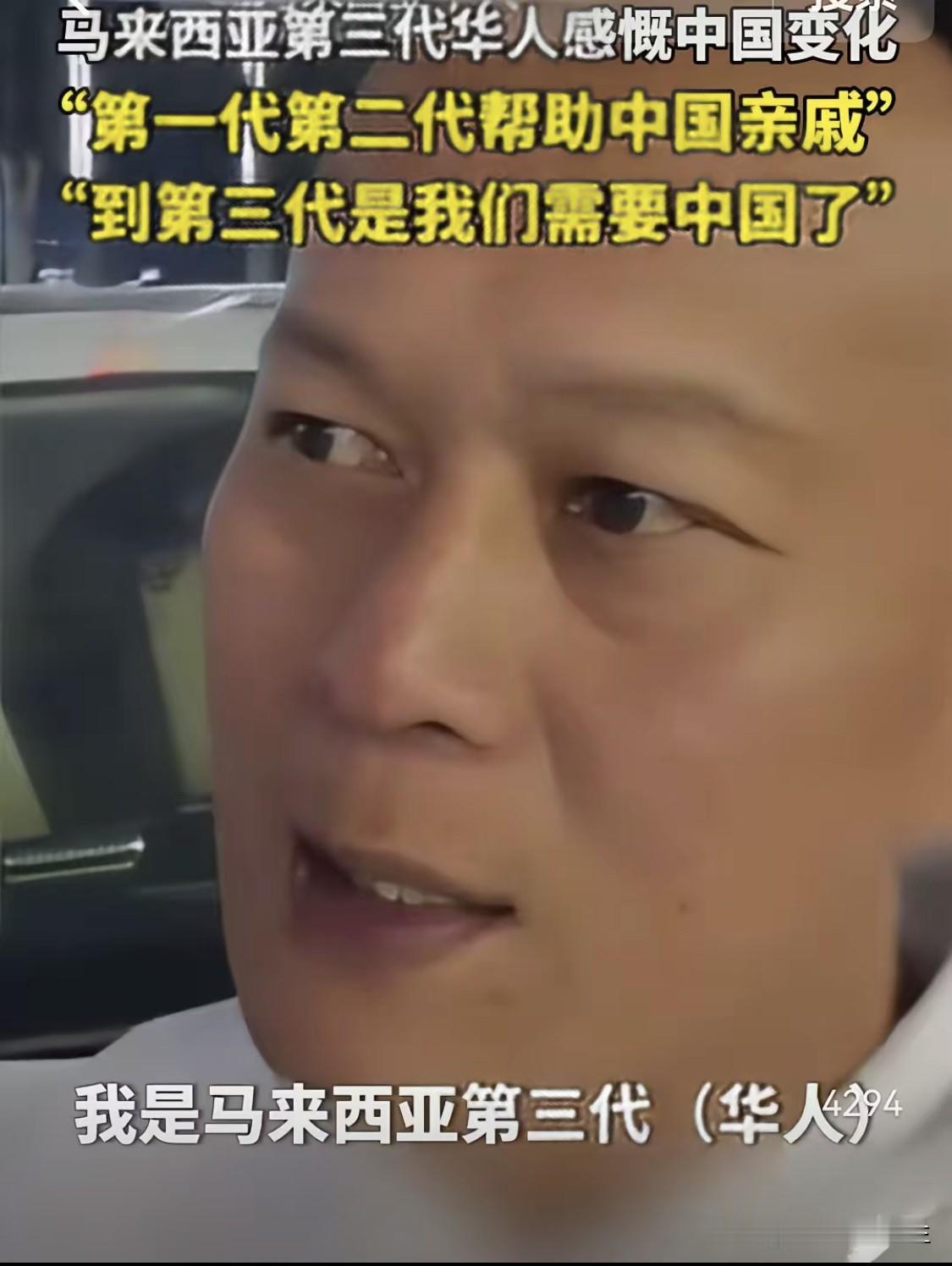 一名第3代马来西亚华人曾感慨说：
“他爷爷当初回国探亲的时候，买了很多礼物，皮箱