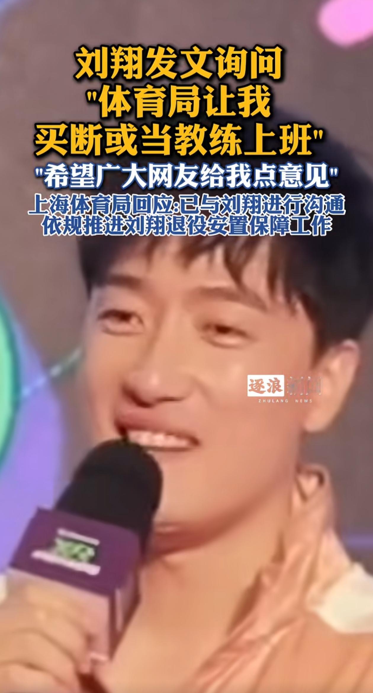 刘翔求助，不知该在买断与安置之间如何抉择。猜想他会选择安置，并且支持他做出这一选