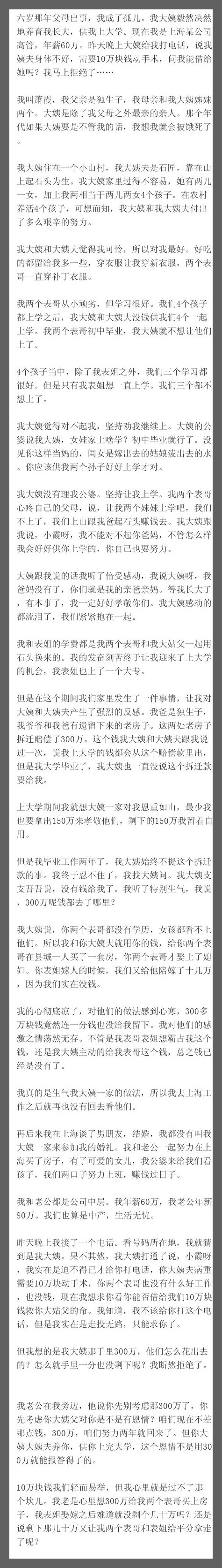 六岁那年父母出事，我成了孤儿。我大姨毅然决然地养育我长大，供我上大学。现在我是上
