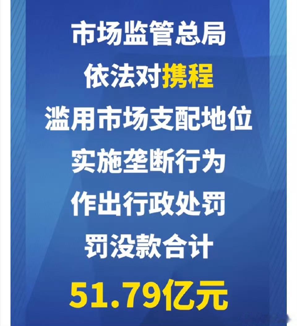 罚的还是轻了 