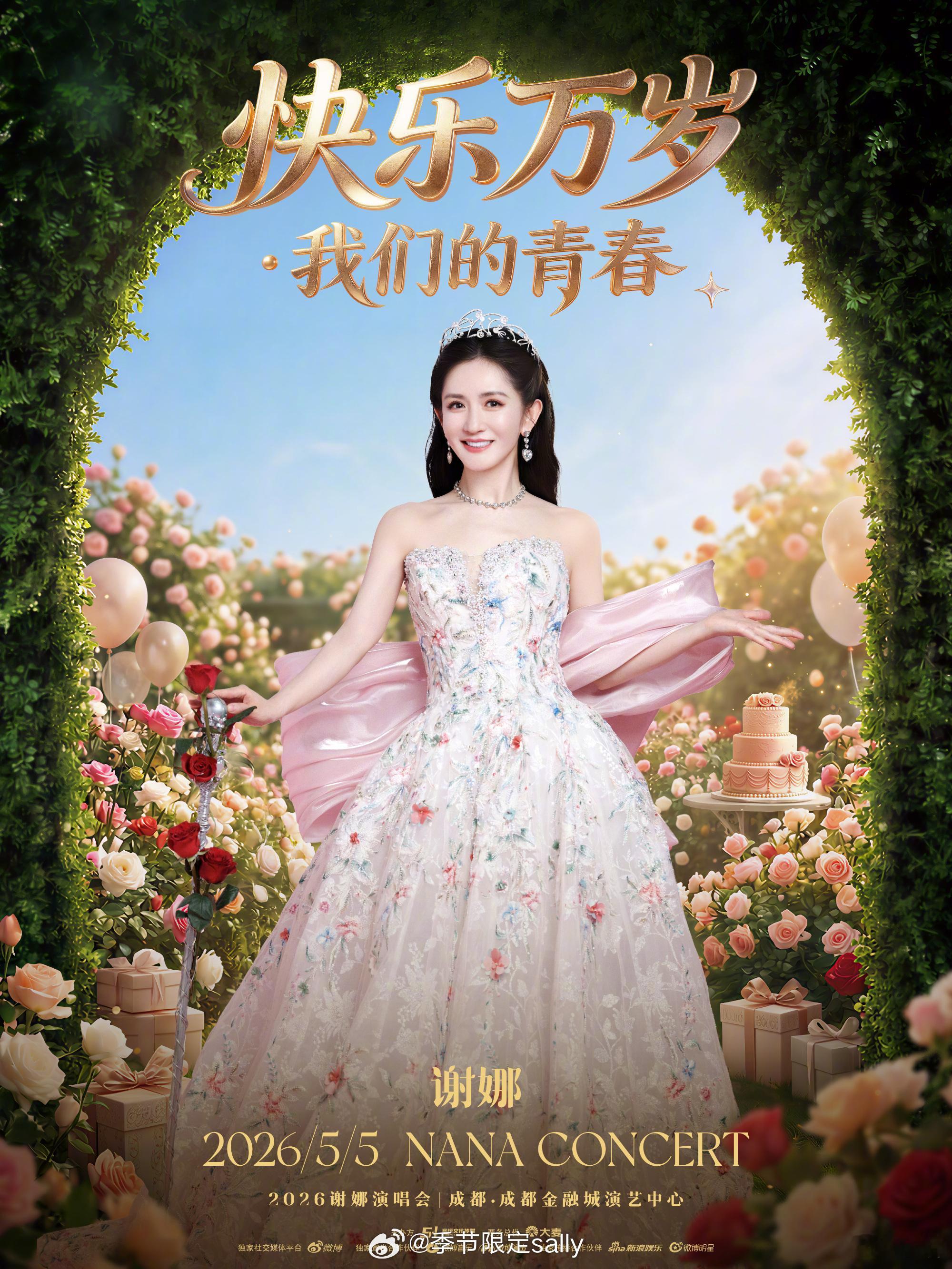 谢娜官宣成都演唱会，票价都出来了谢娜直播官宣演唱会